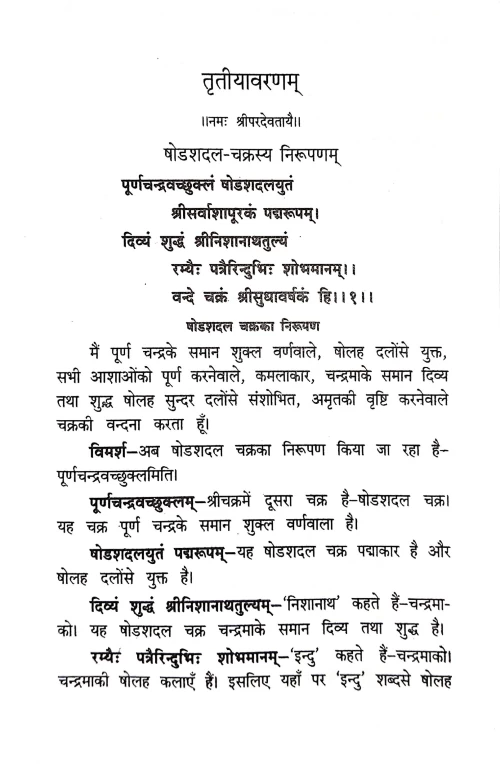 Sri Chakra Nirupanam